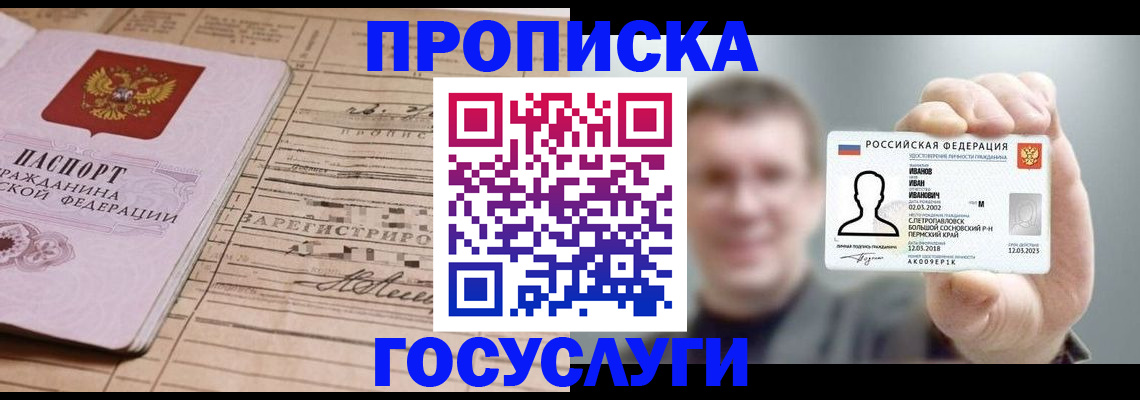 временная прописка в Коле