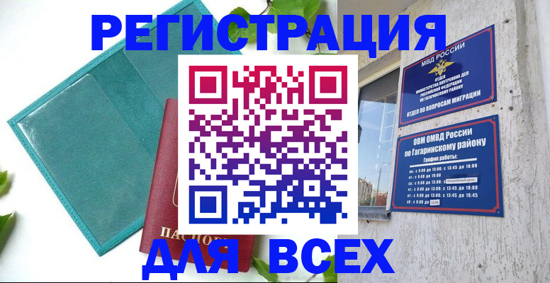 временная регистрация в квартире в Коле