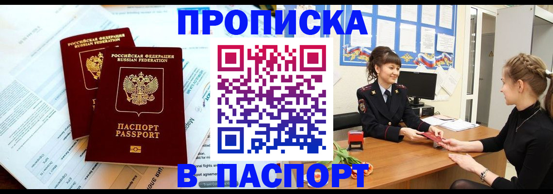 прописка штамп в Коле